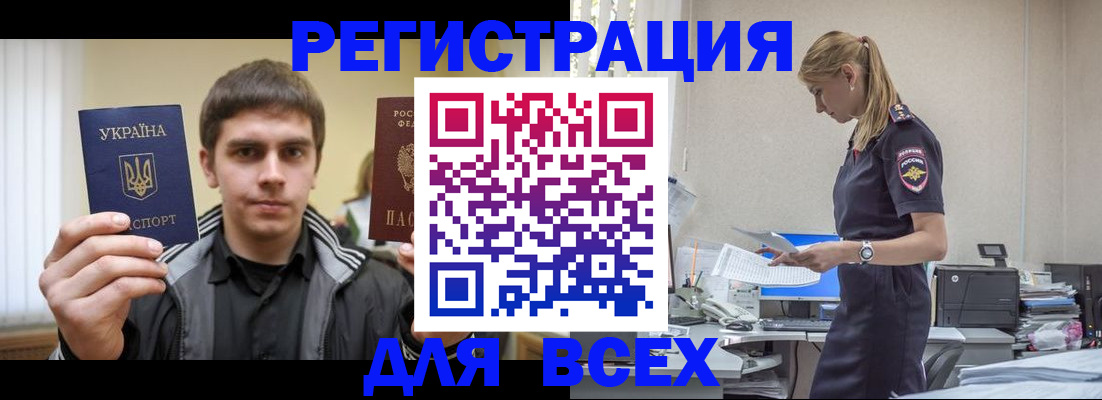 временная регистрация собственник в Таштаголе