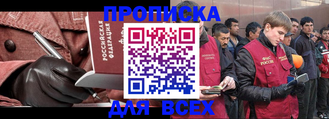 купить прописку в Таштаголе