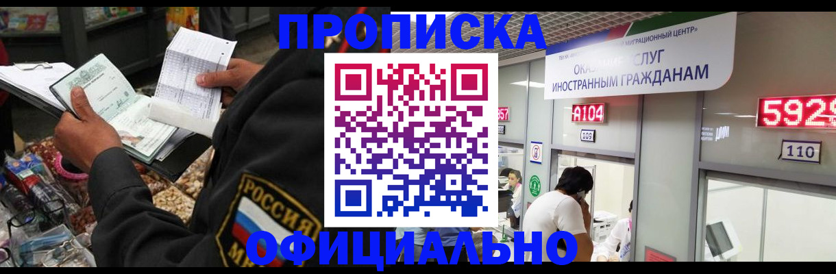 прописка 2025 в Таштаголе